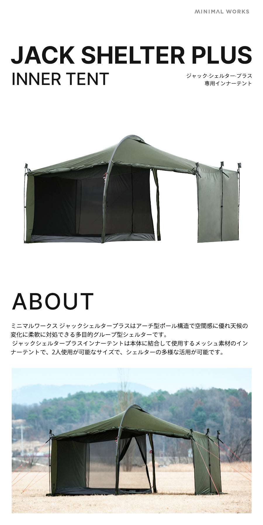 JACK SHELTER PLUS INNER TENTジャックシェルタープラス　インナーテント