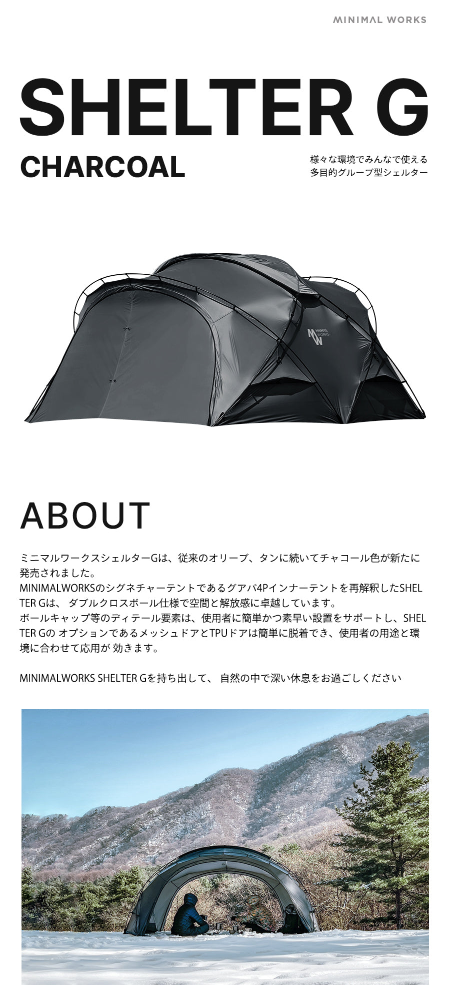 SHELTER G/CHARCOALシェルターG