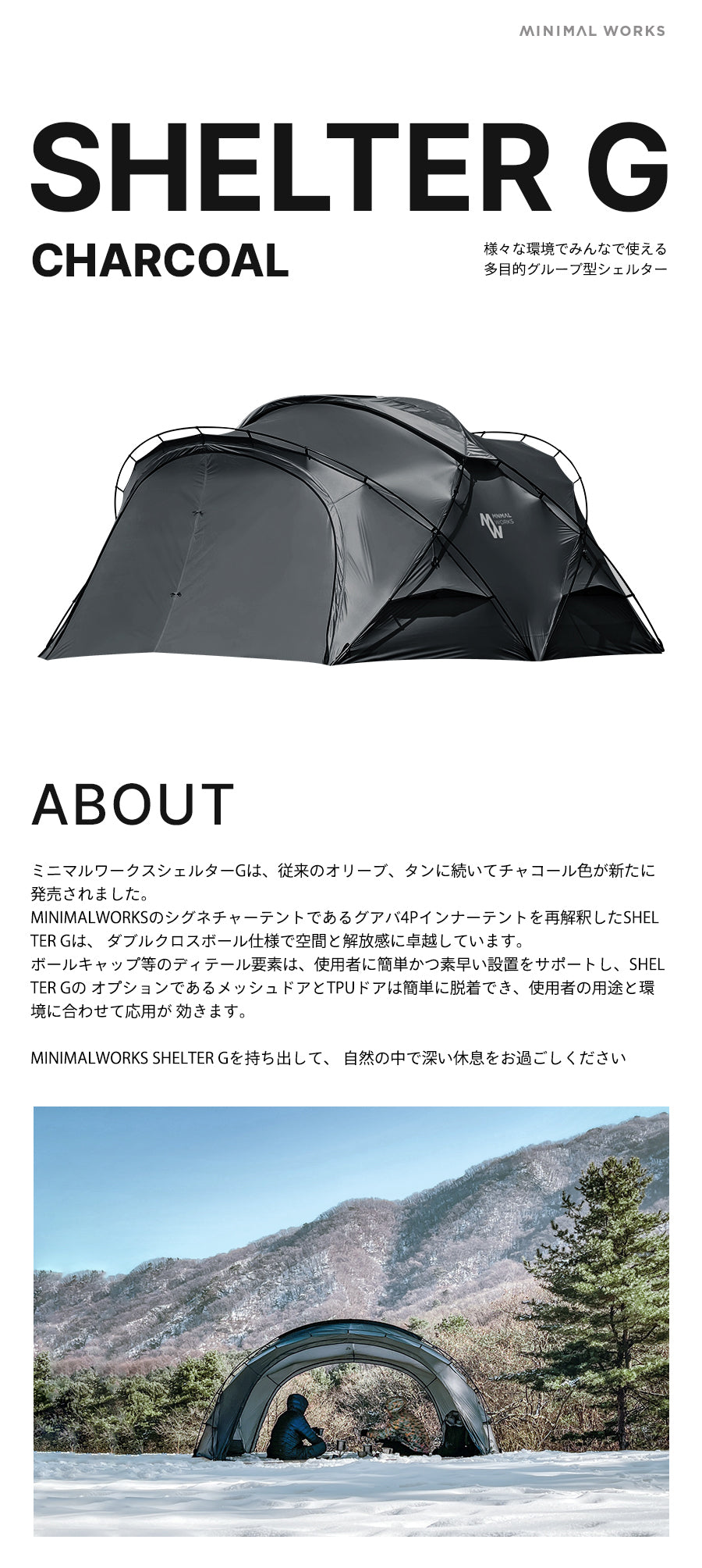 OUTLET 包装 即日発送 代引無料 MINIMAL WORKS SHELTER G CHARCOAL