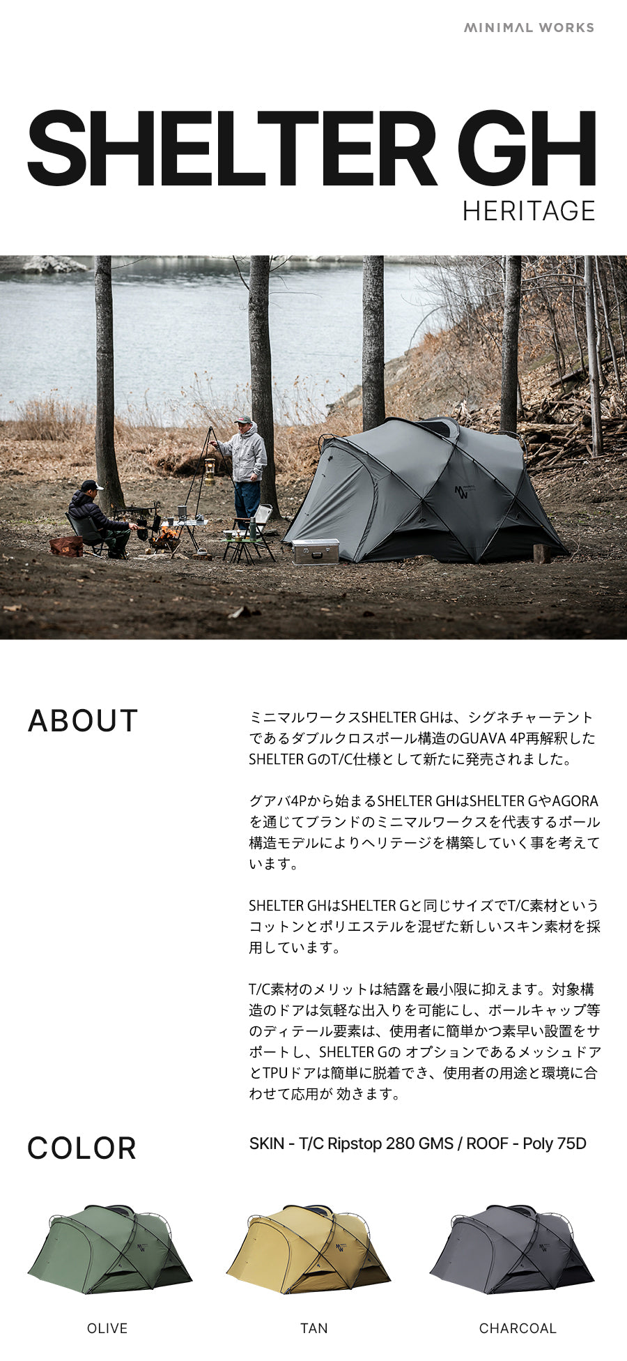 SHELTER GH(HERITAGE)/ CHARCOALシェルターGH(ヘリテージ)